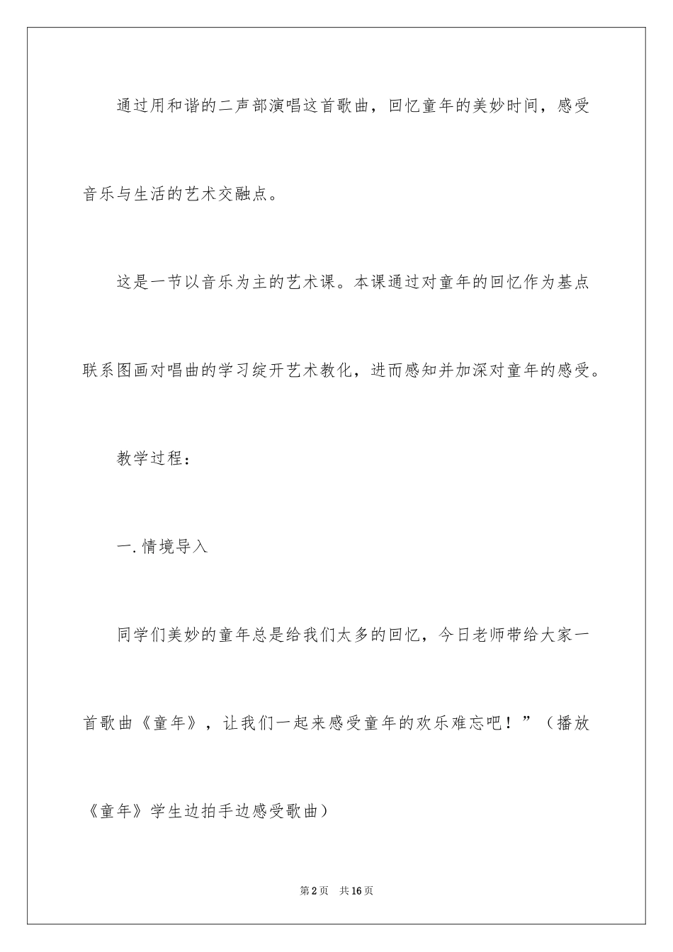 2024《红蜻蜓》音乐教学反思_第2页