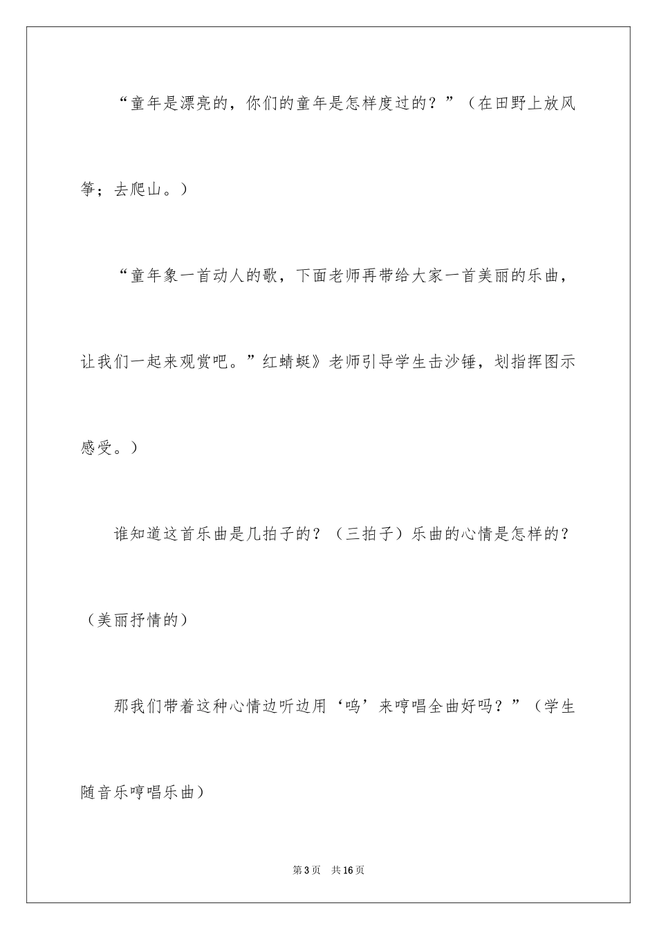 2024《红蜻蜓》音乐教学反思_第3页