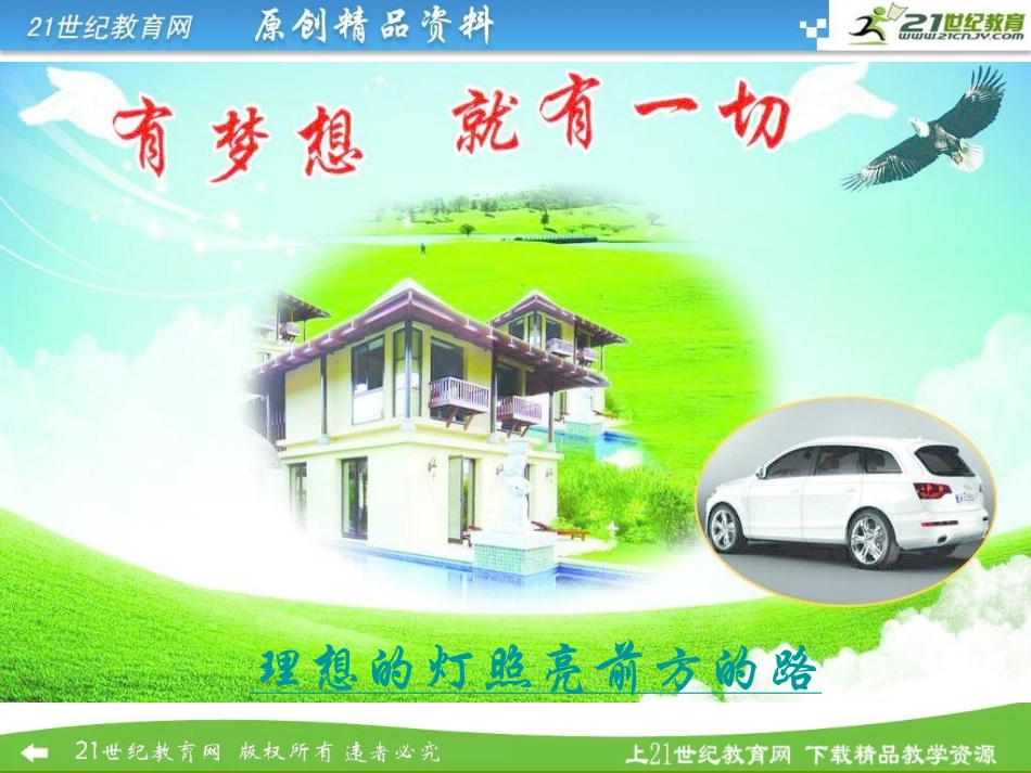 人教版七年级思品上册道德与法治第一课第二框少年有梦课件_第1页