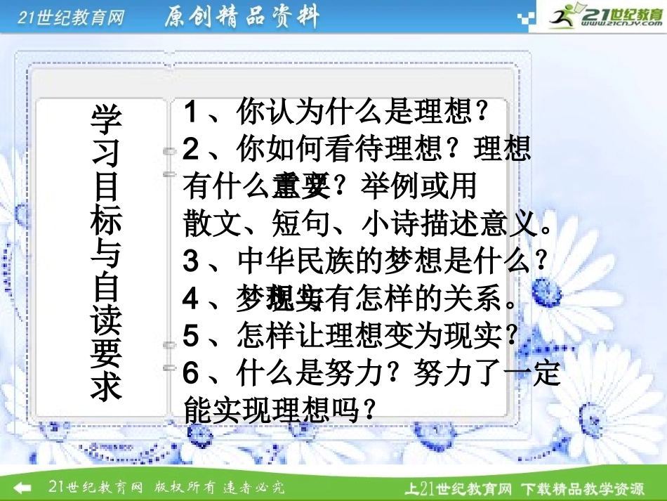人教版七年级思品上册道德与法治第一课第二框少年有梦课件_第3页