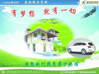 人教版七年级思品上册道德与法治第一课第二框少年有梦课件