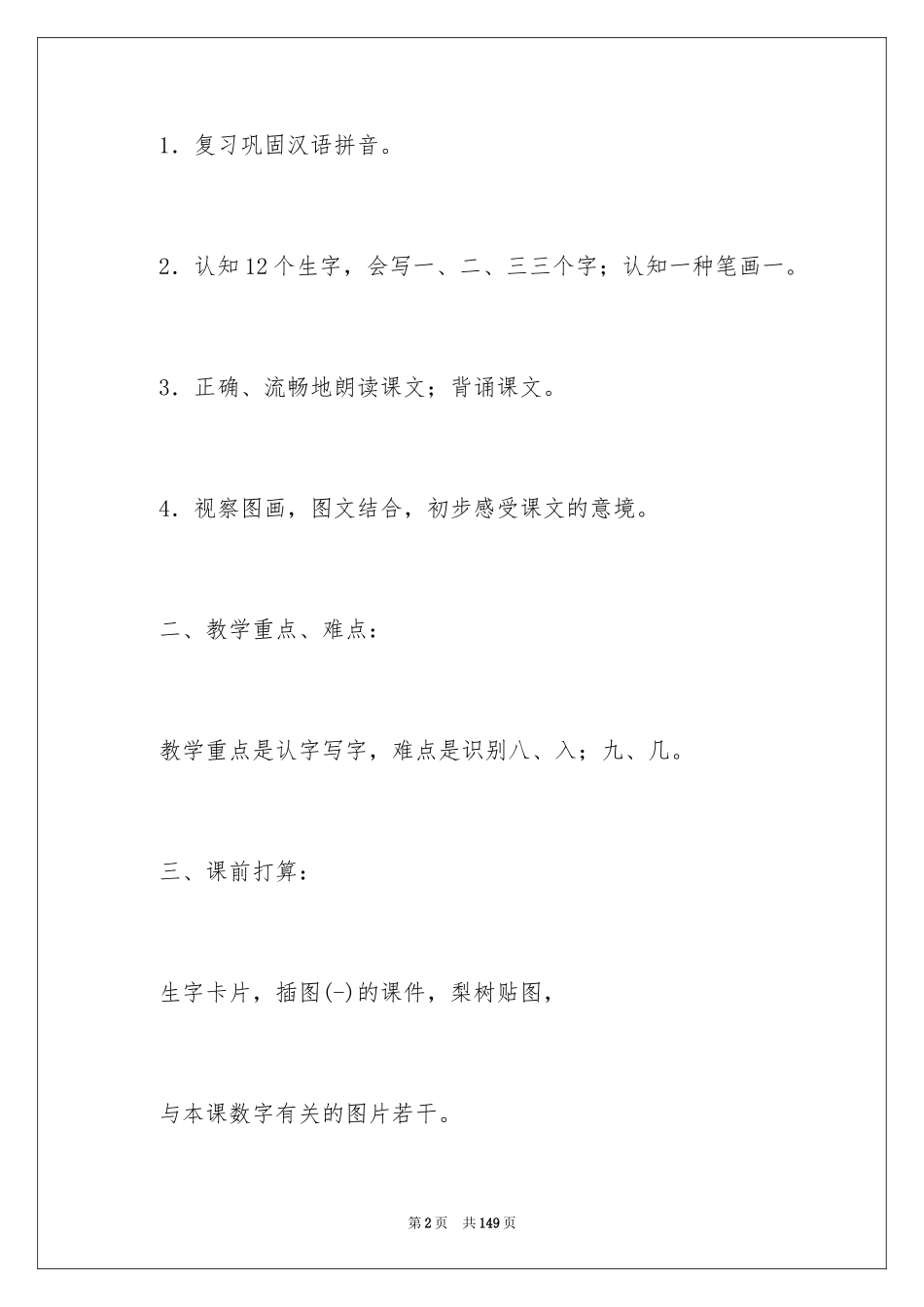 2024一去二三里教案_1_第2页