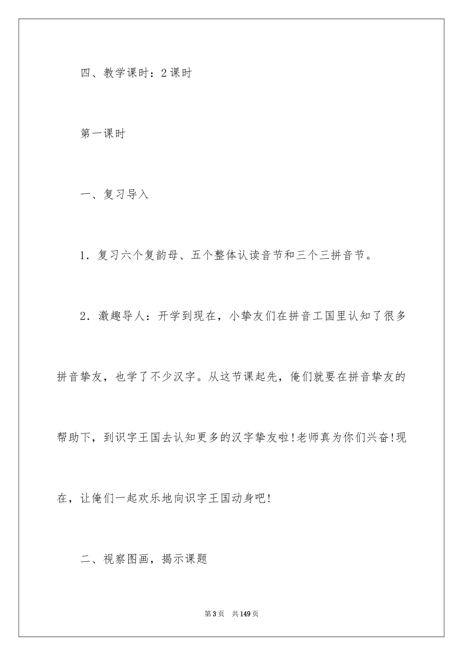 2024一去二三里教案_1_第3页