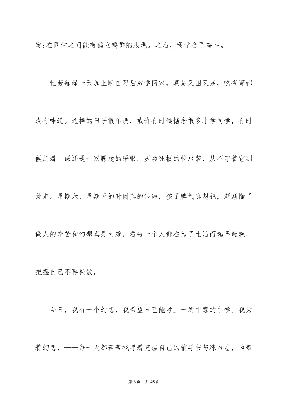 2024中学生梦想的演讲稿_4_第3页