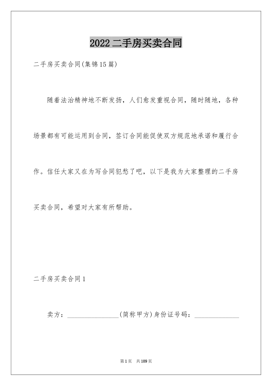 2024二手房买卖合同_74_第1页