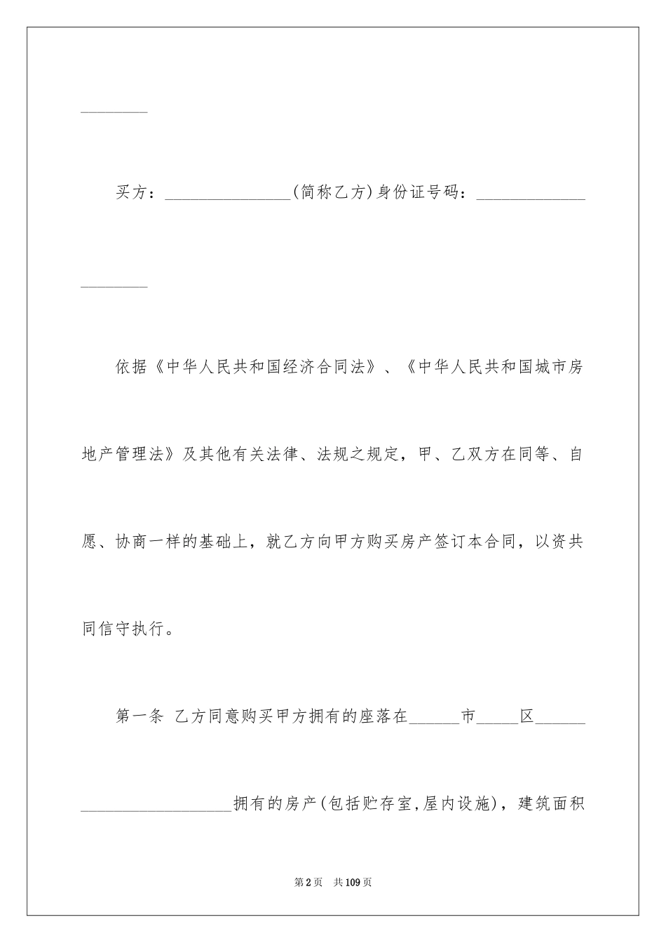 2024二手房买卖合同_74_第2页