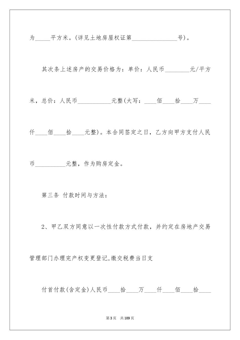 2024二手房买卖合同_74_第3页