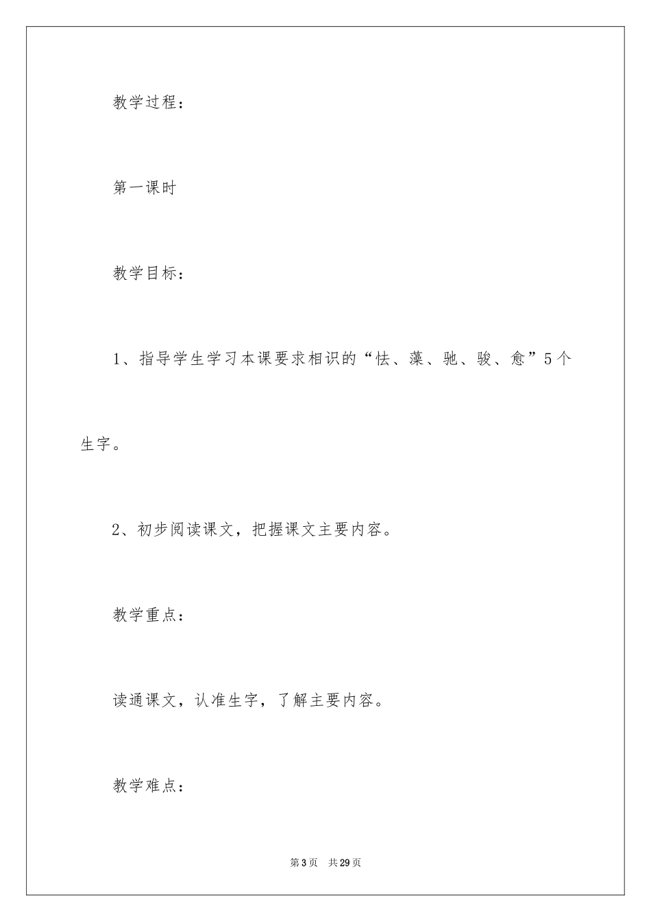 2024《我家门前的海》教学设计_第3页