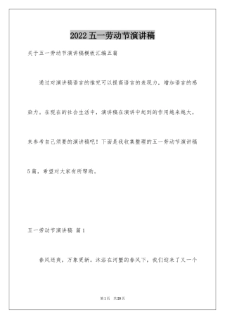 2024五一劳动节演讲稿_1512
