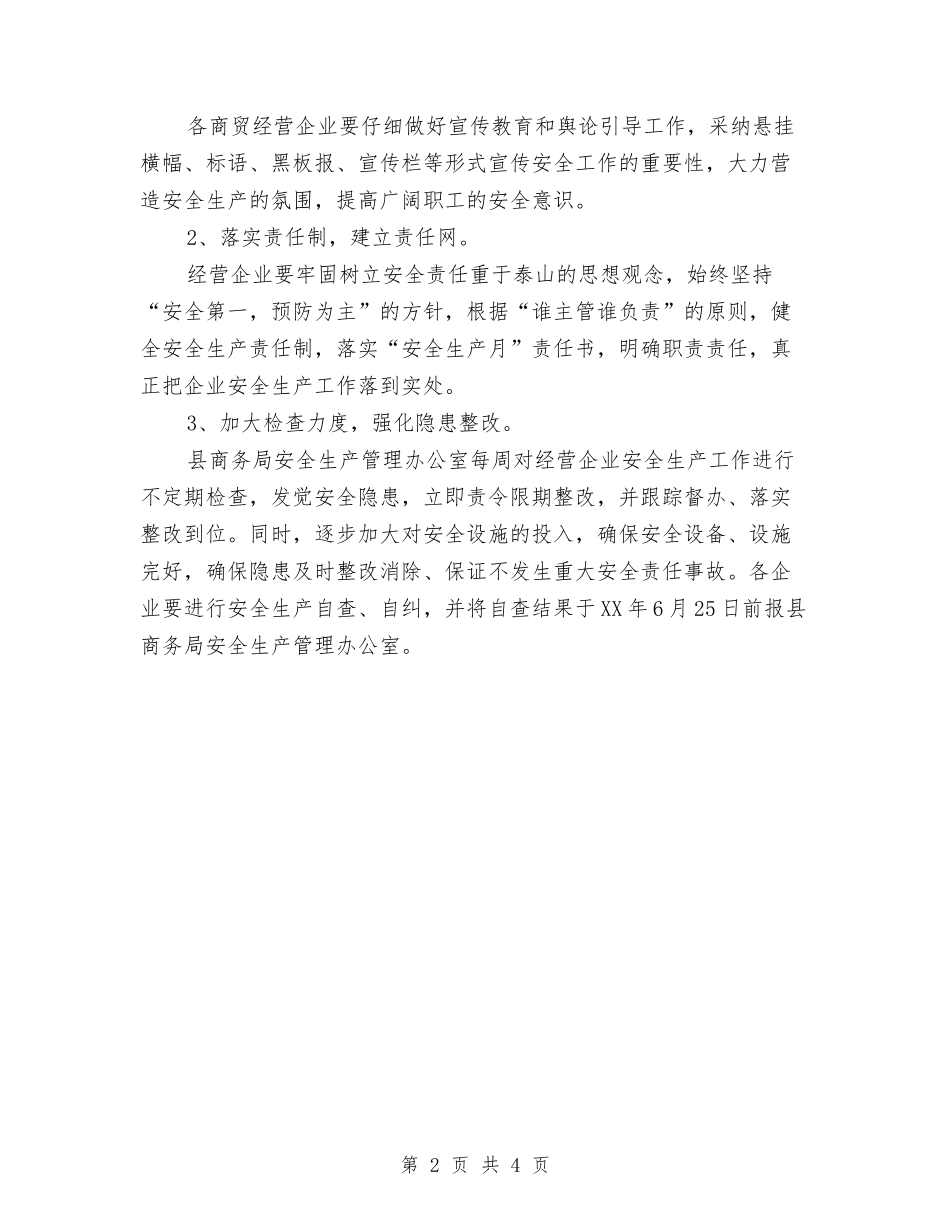 2024年商贸流通领域安全生产活动方案与2024年国土干部学习季活动方案汇编_第2页