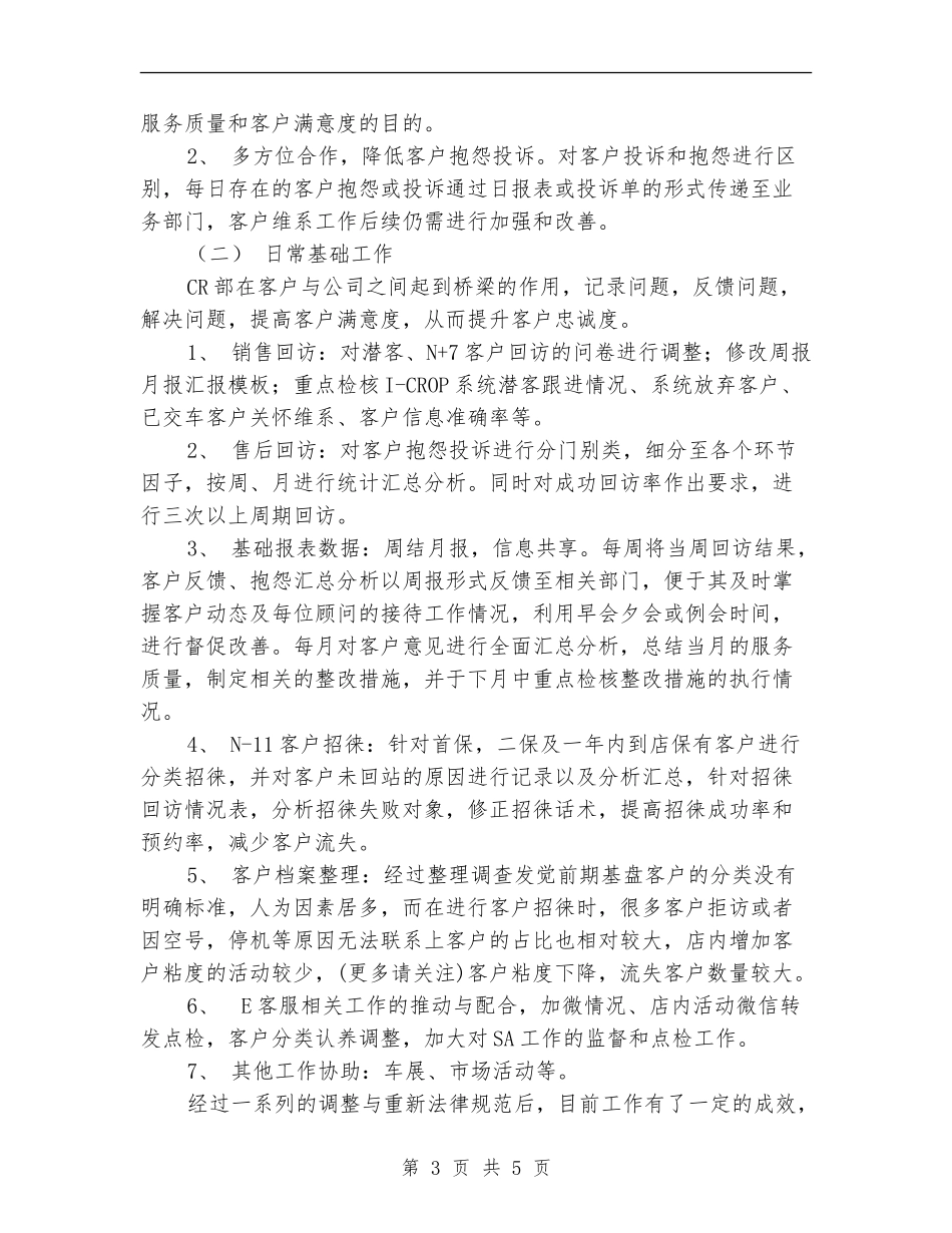 CR部试用期员工述职报告_第3页