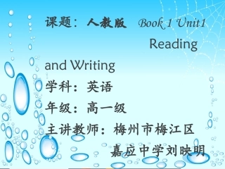 公开课book1unit1写作课件