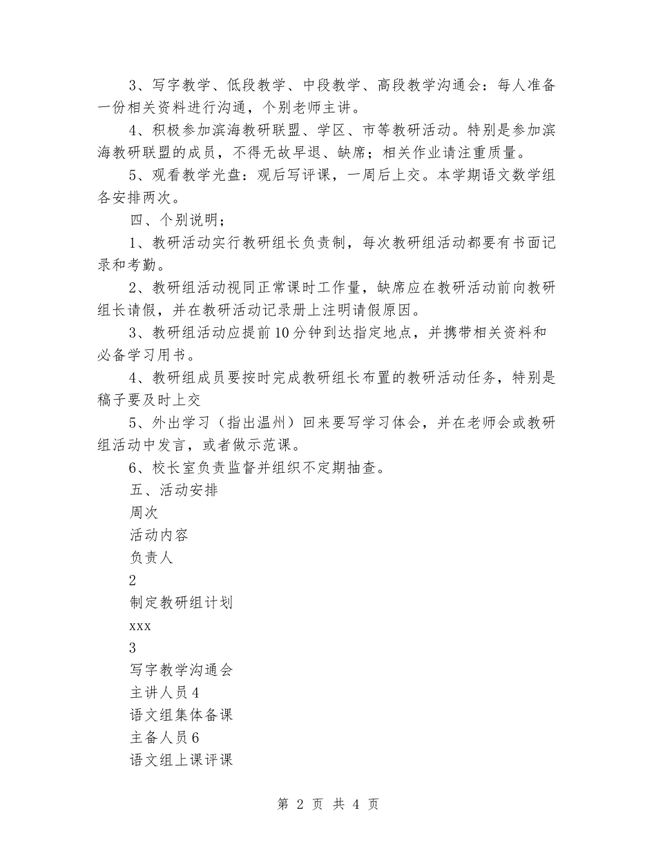 2024秋季学期语文教研组计划_第2页