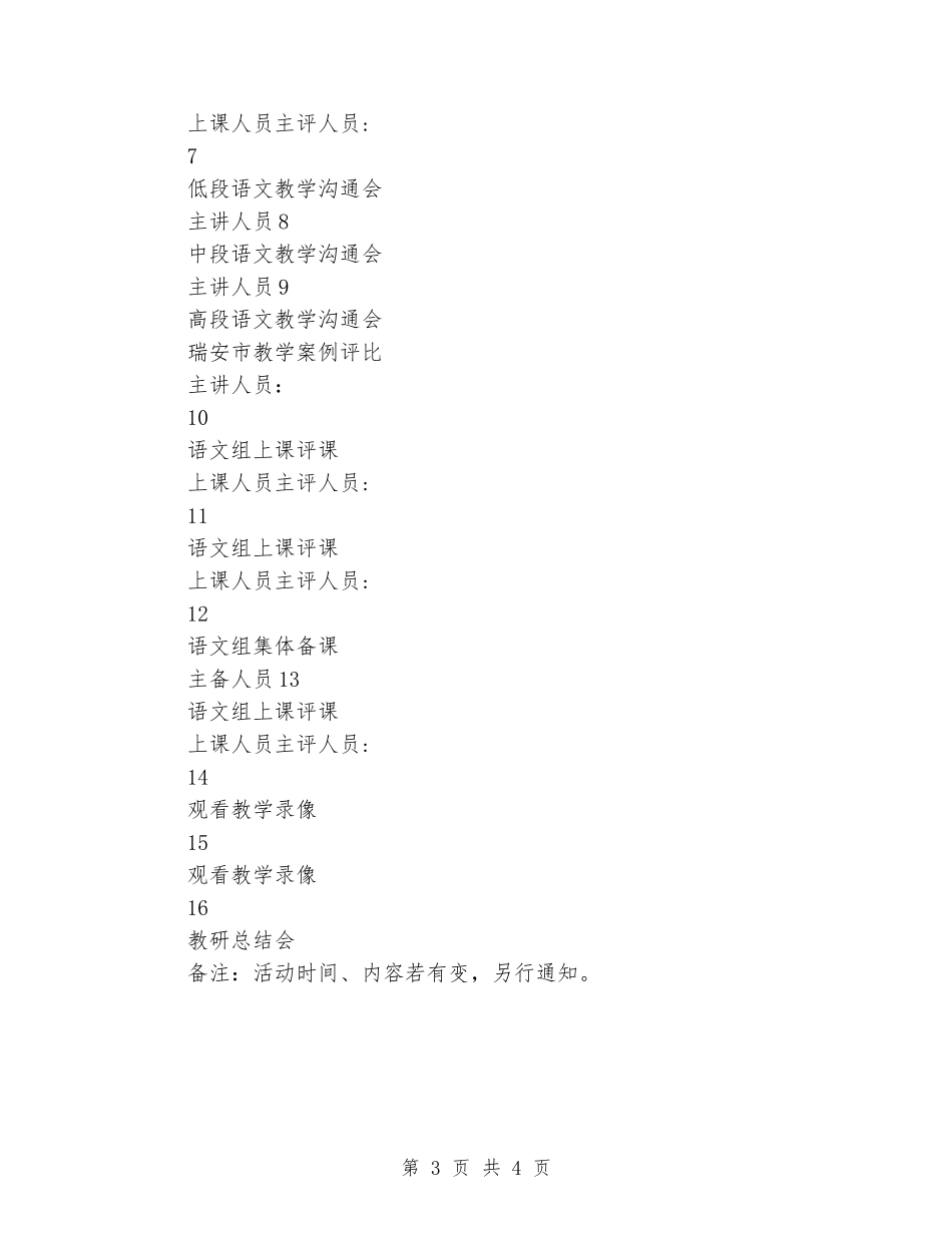 2024秋季学期语文教研组计划_第3页