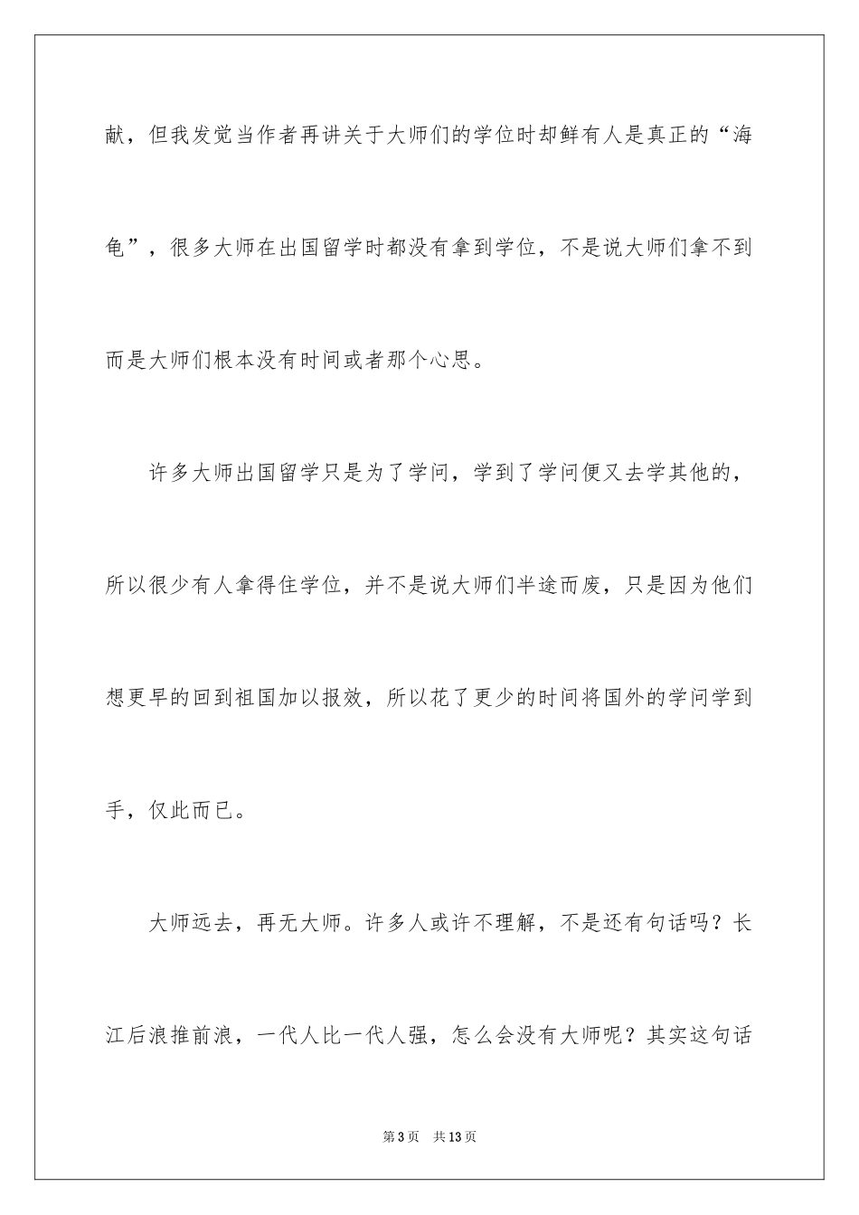 2024《南渡北归》读后感_第3页