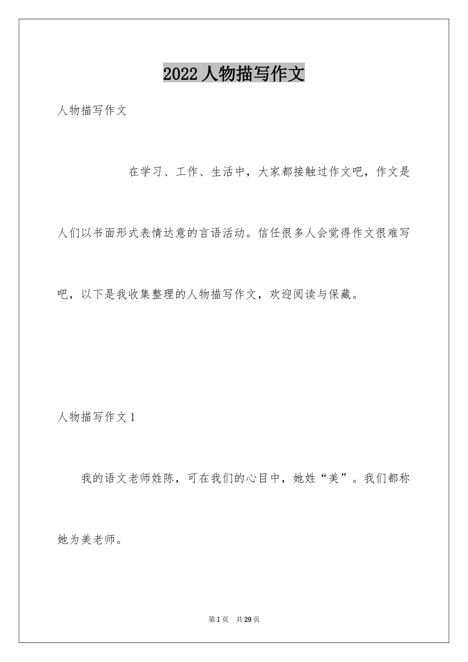 2024人物描写作文_2_第1页