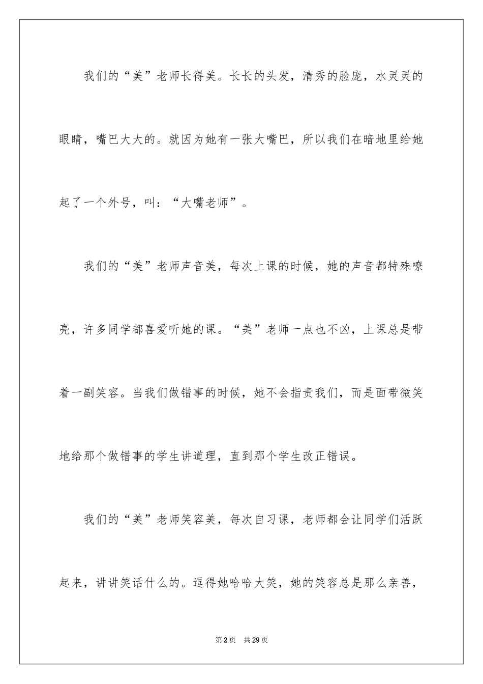 2024人物描写作文_2_第2页