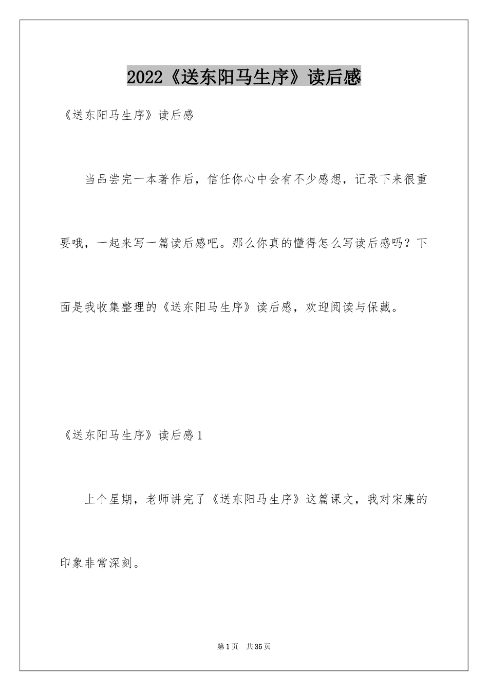 2024《送东阳马生序》读后感_6_第1页
