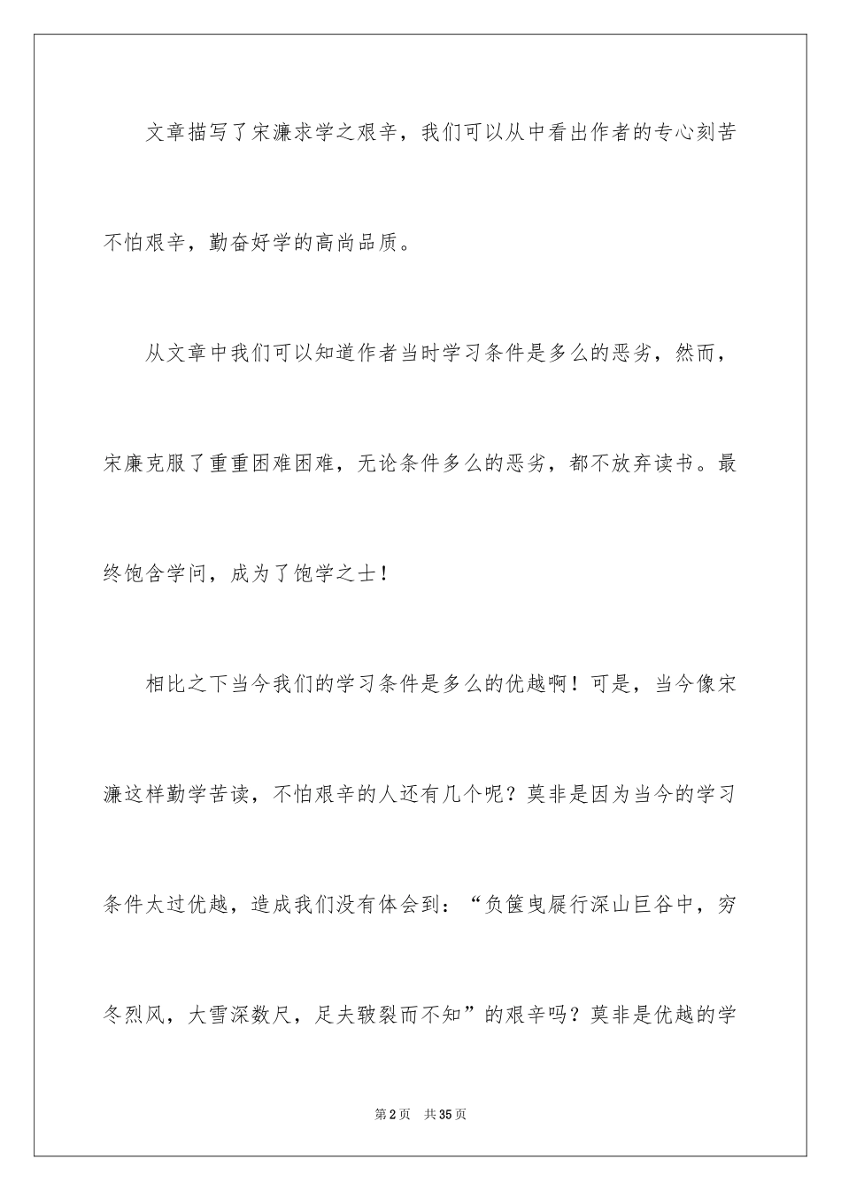 2024《送东阳马生序》读后感_6_第2页