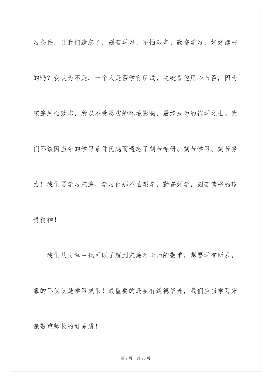 2024《送东阳马生序》读后感_6_第3页