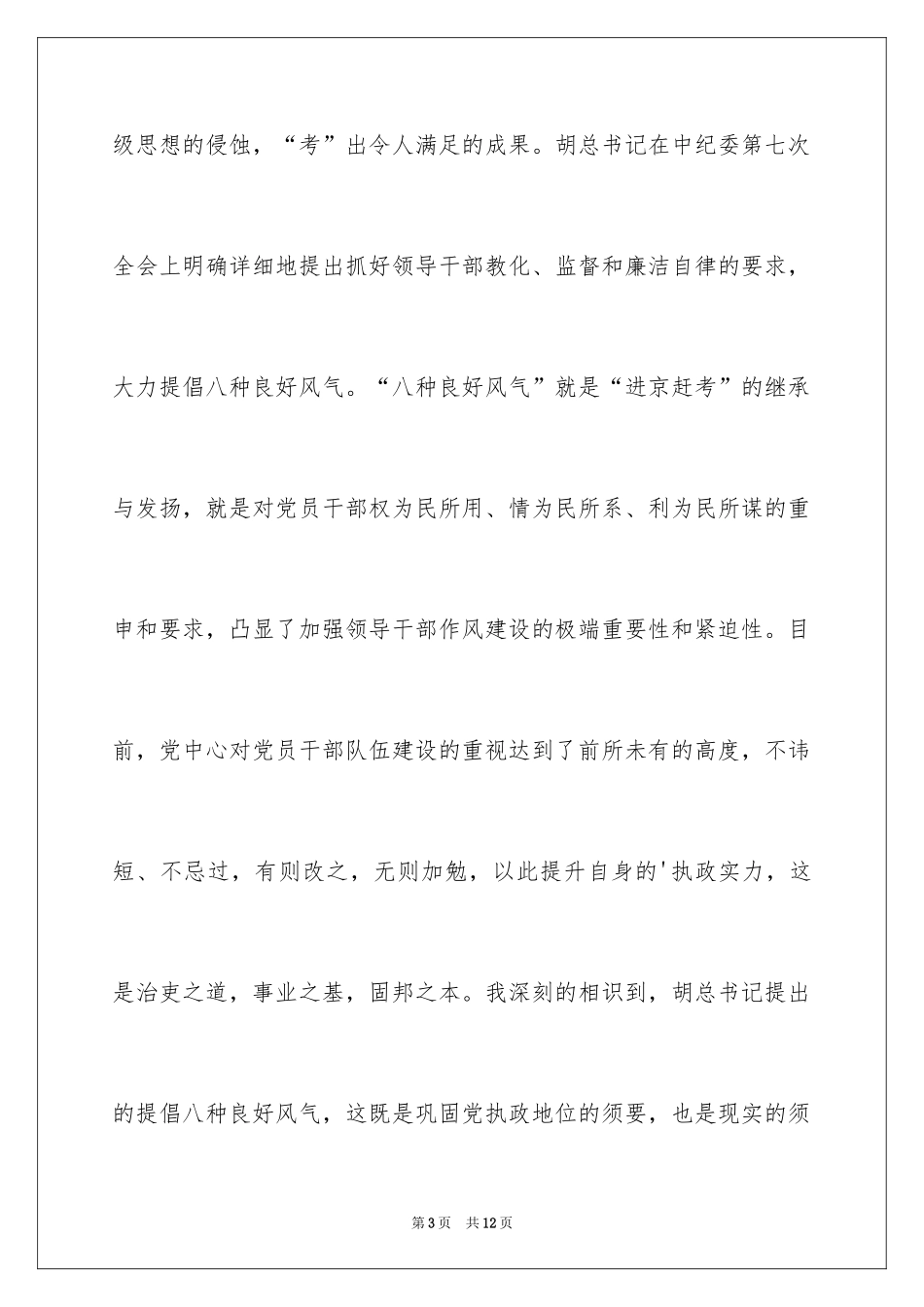 2024作风建设活动自我总结_第3页