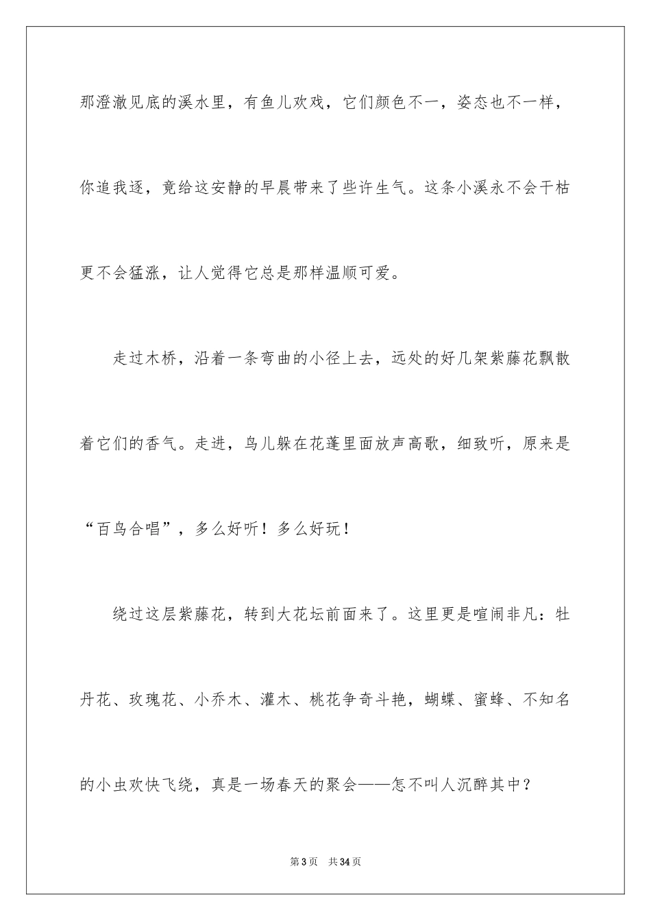 2024亲近自然作文_4_第3页