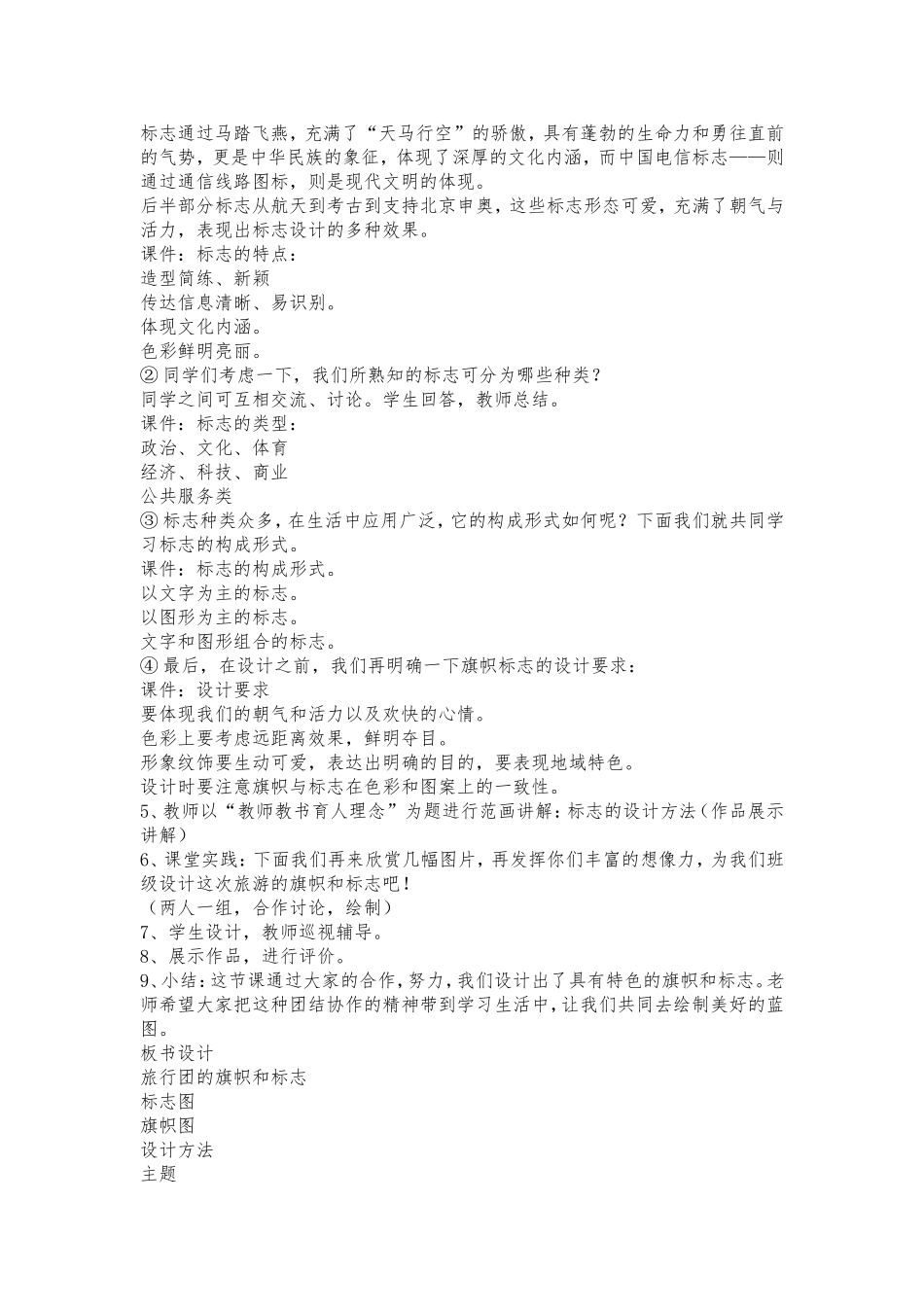 第十一课旅行团的标志和旗帜_第2页