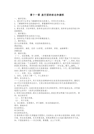 第十一课旅行团的标志和旗帜