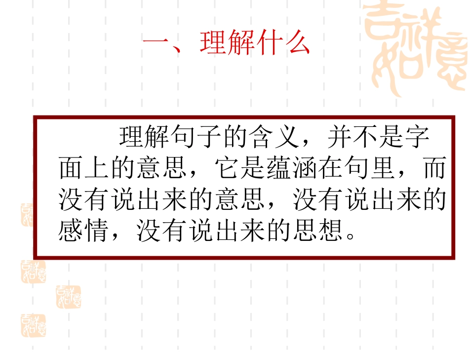 理解、体会句子的含义的方法_第2页