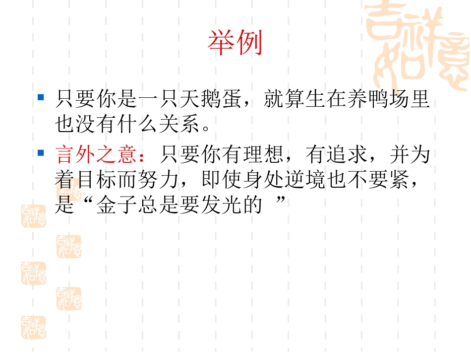 理解、体会句子的含义的方法_第3页