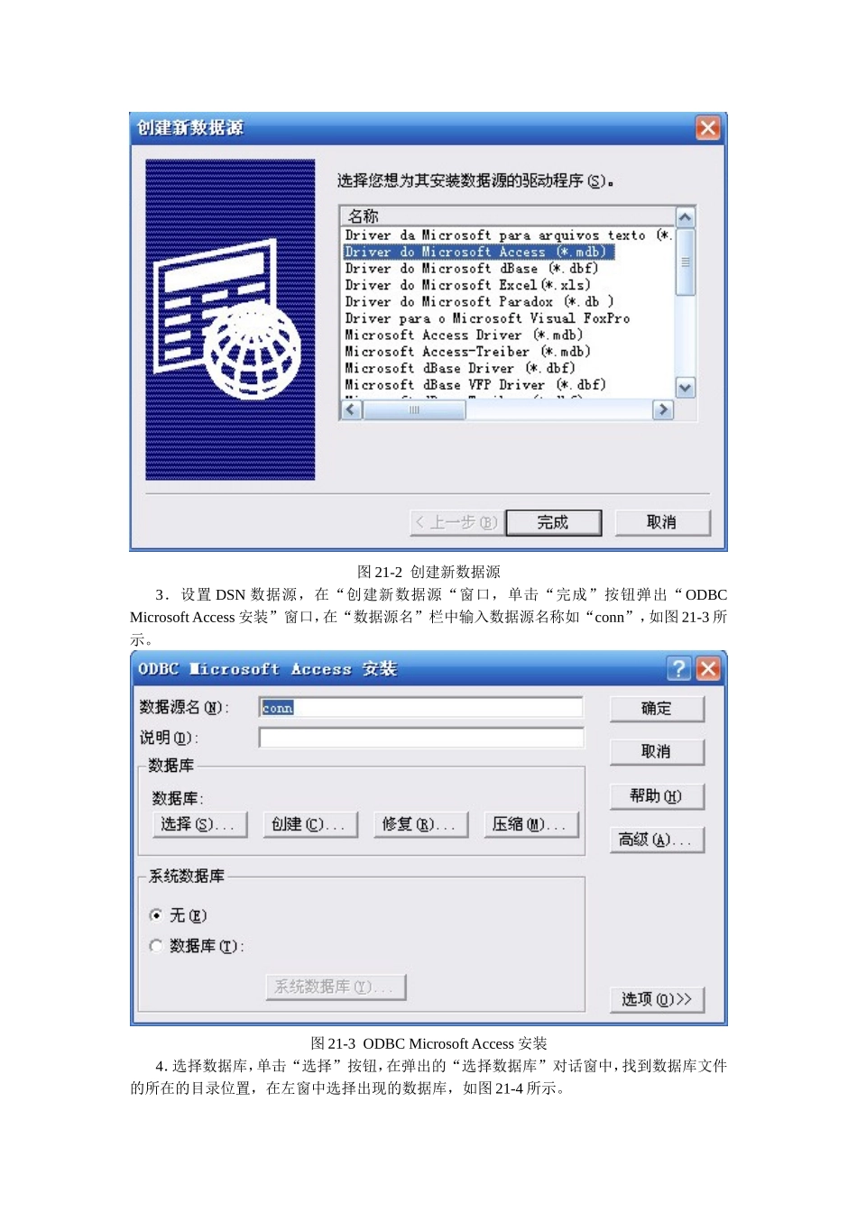 建立数据库连接_第2页