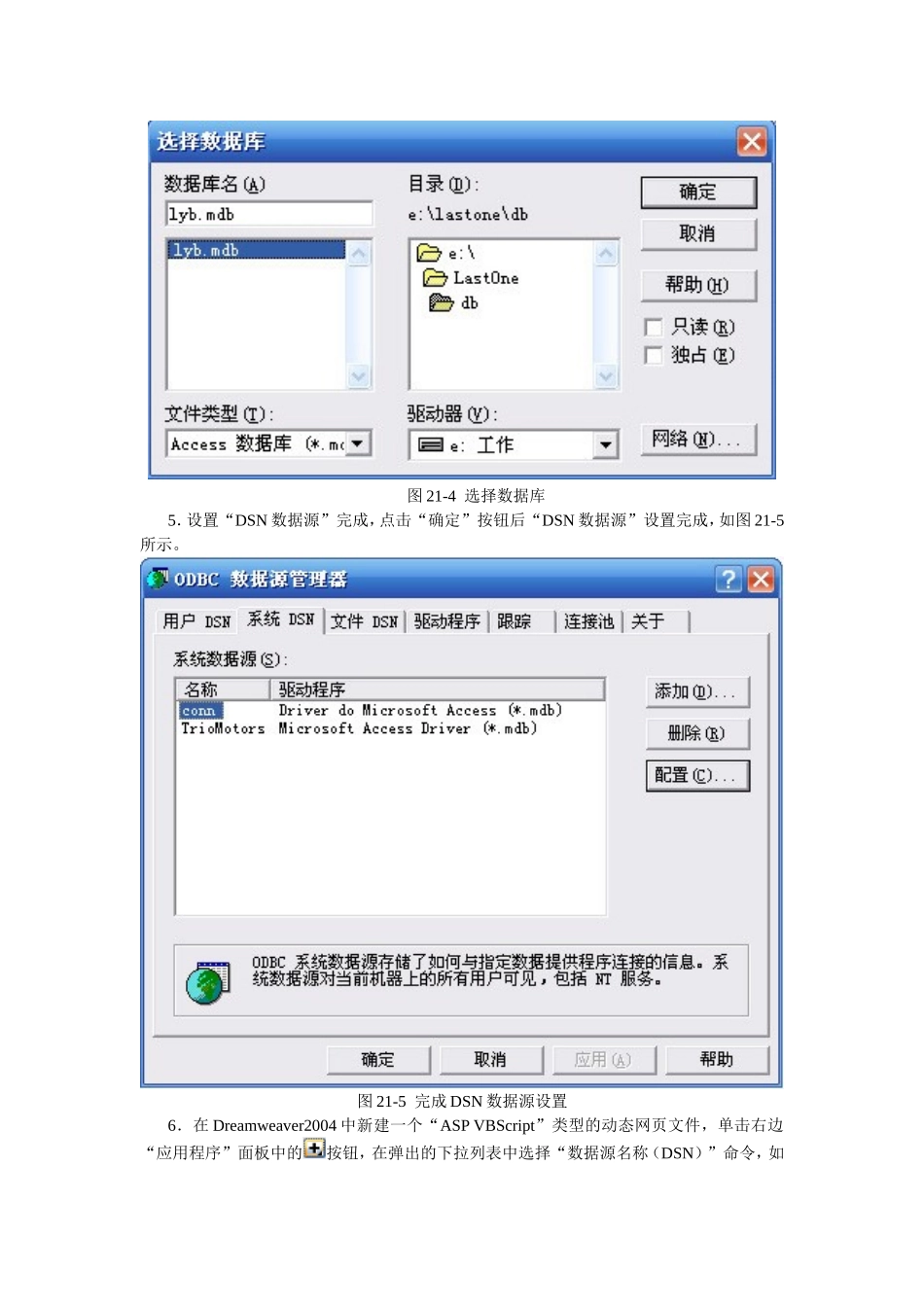 建立数据库连接_第3页