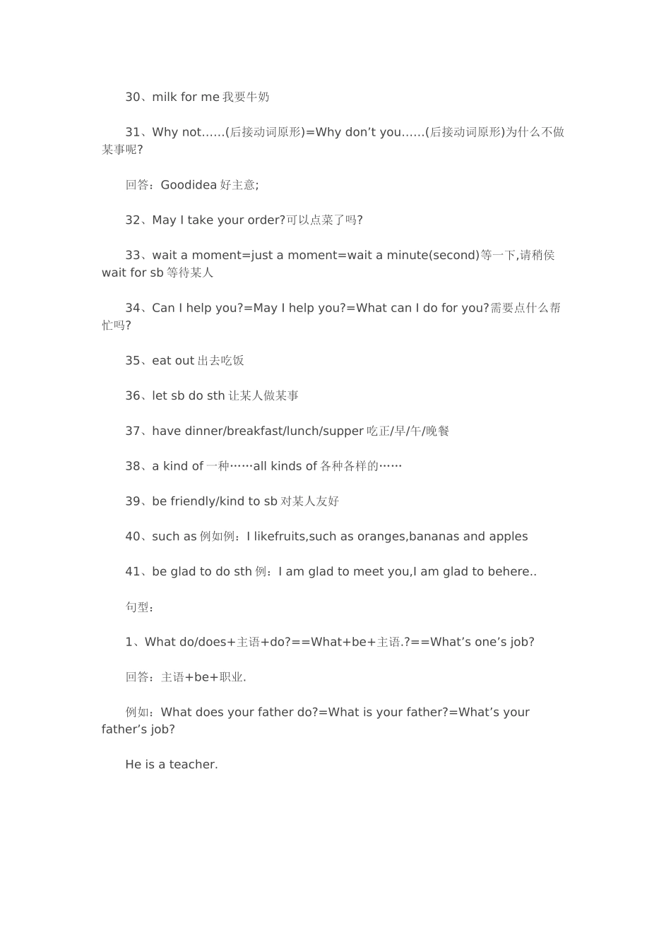 初一英语上册知识点总结归纳4_第3页