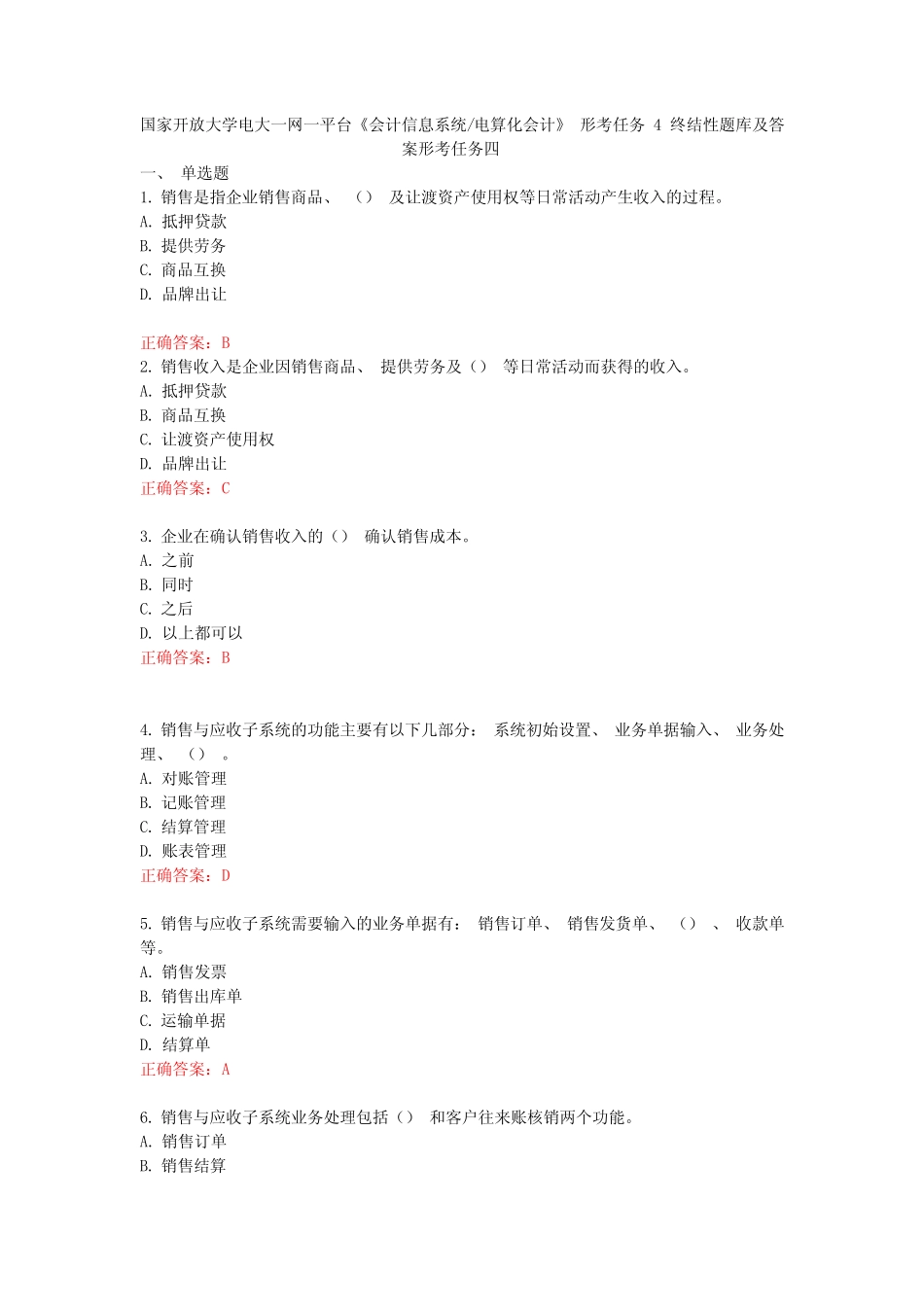 国家开放大学电大一网一平台《会计信息系统》《电算化会计》形考任务4..._第1页