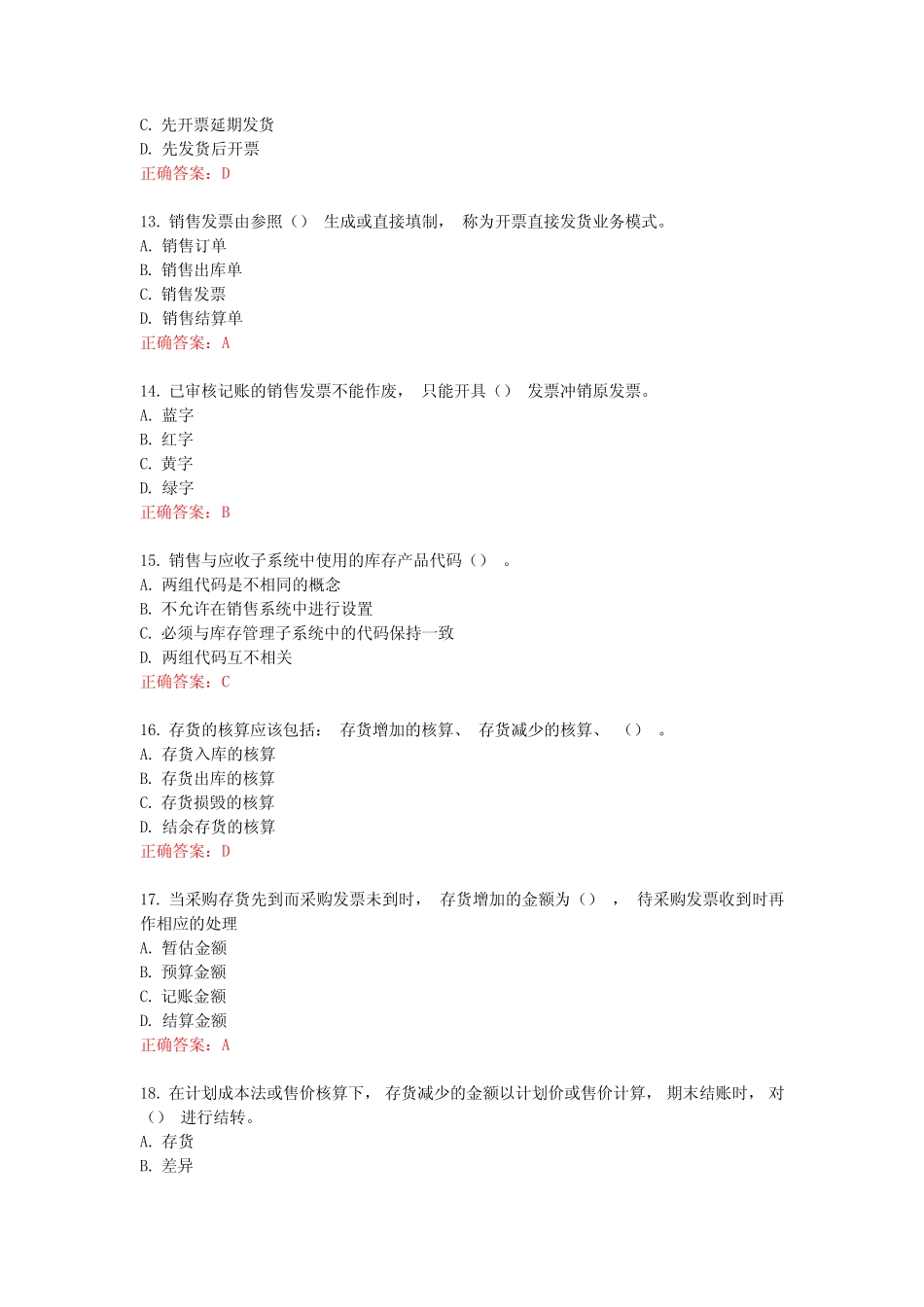 国家开放大学电大一网一平台《会计信息系统》《电算化会计》形考任务4..._第3页