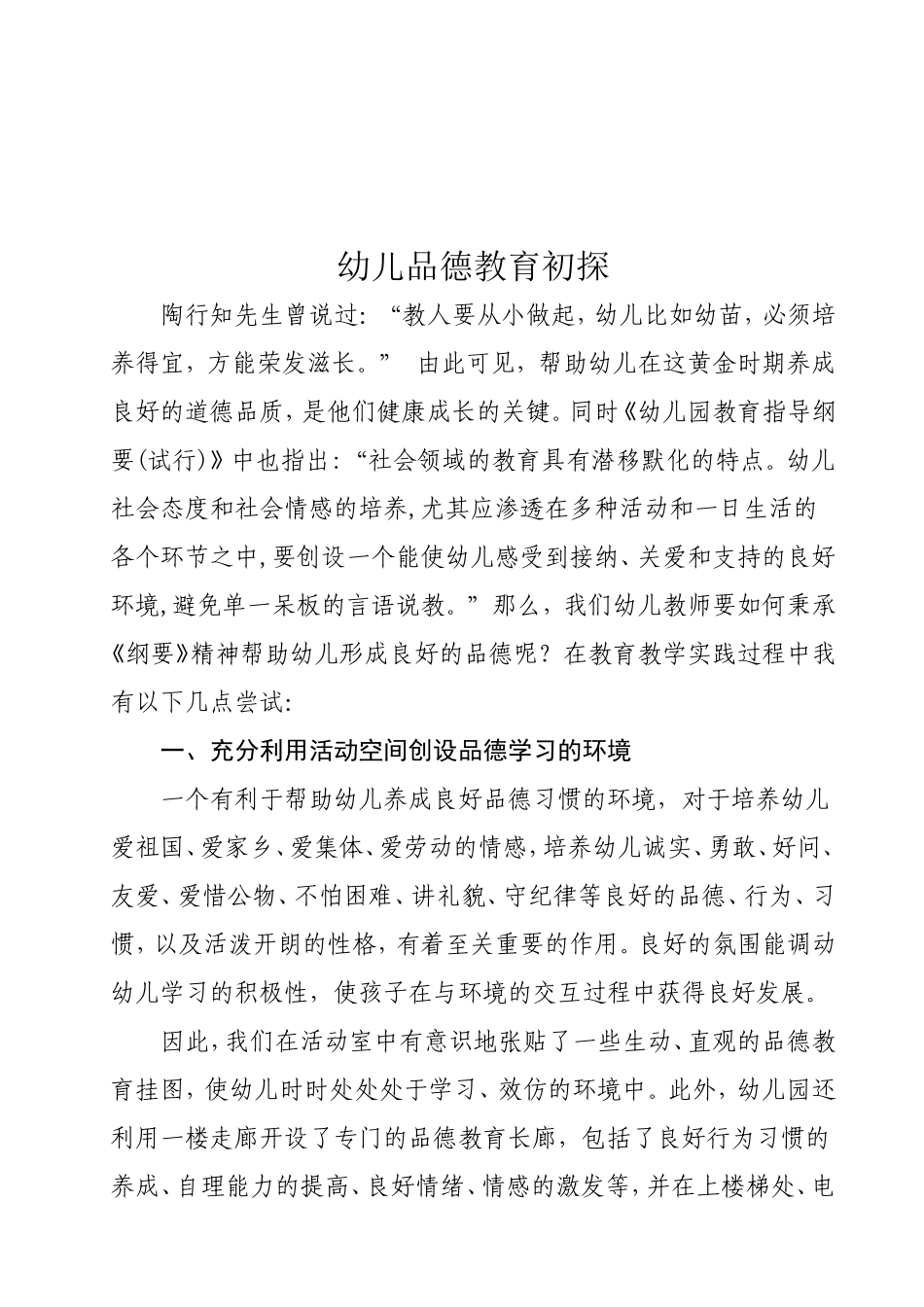 2015：幼儿园品德教育初探_第2页