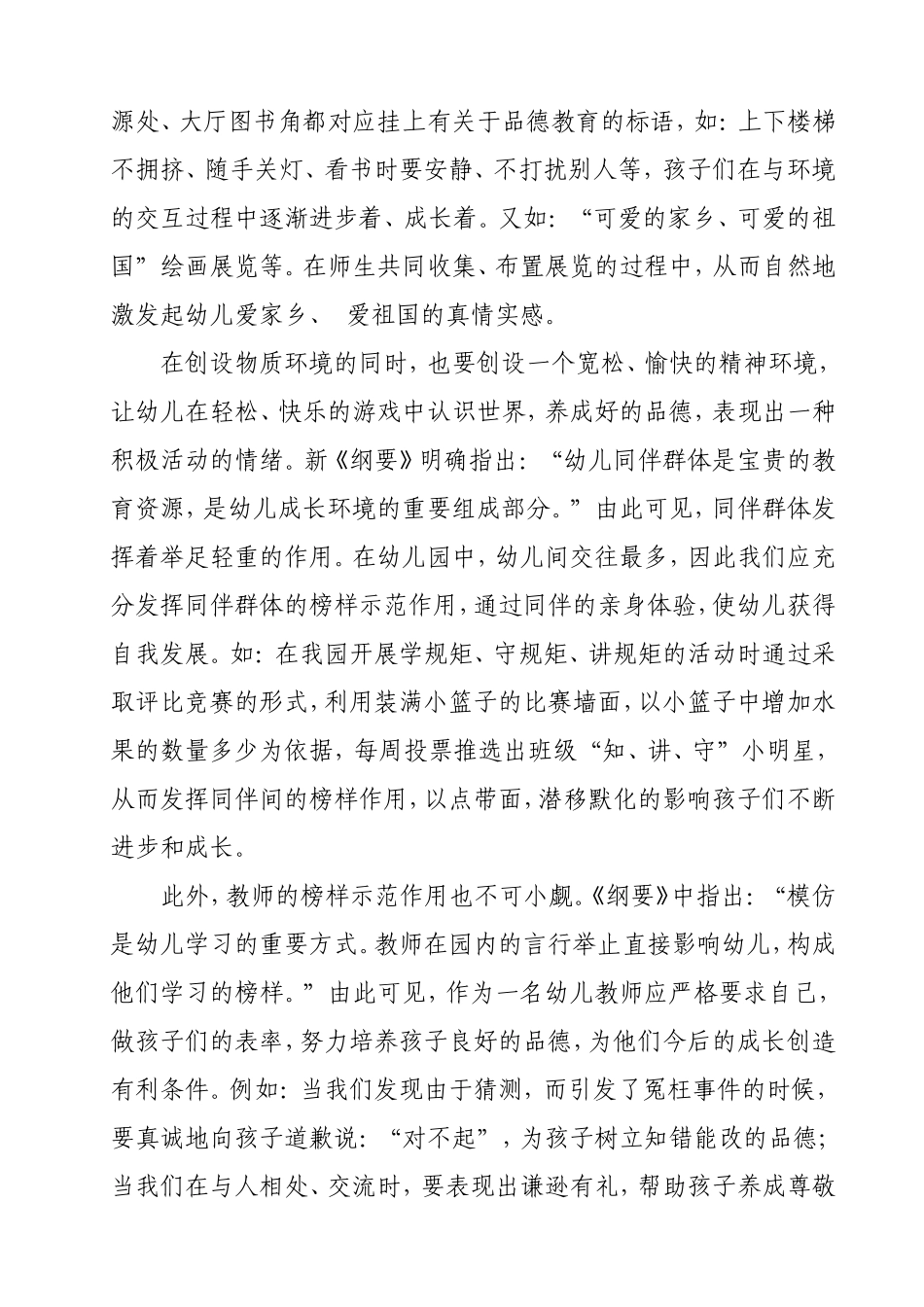 2015：幼儿园品德教育初探_第3页