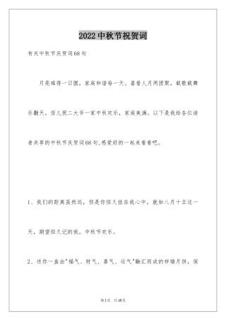 2024中秋节祝贺词_92