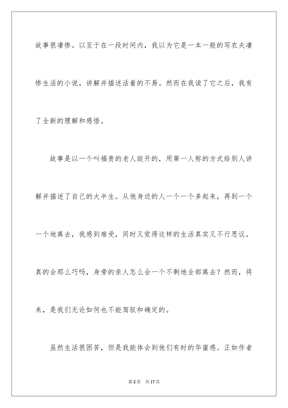 2024《活着》的读后感_第2页