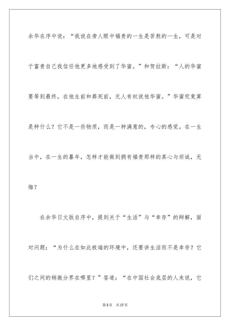 2024《活着》的读后感_第3页
