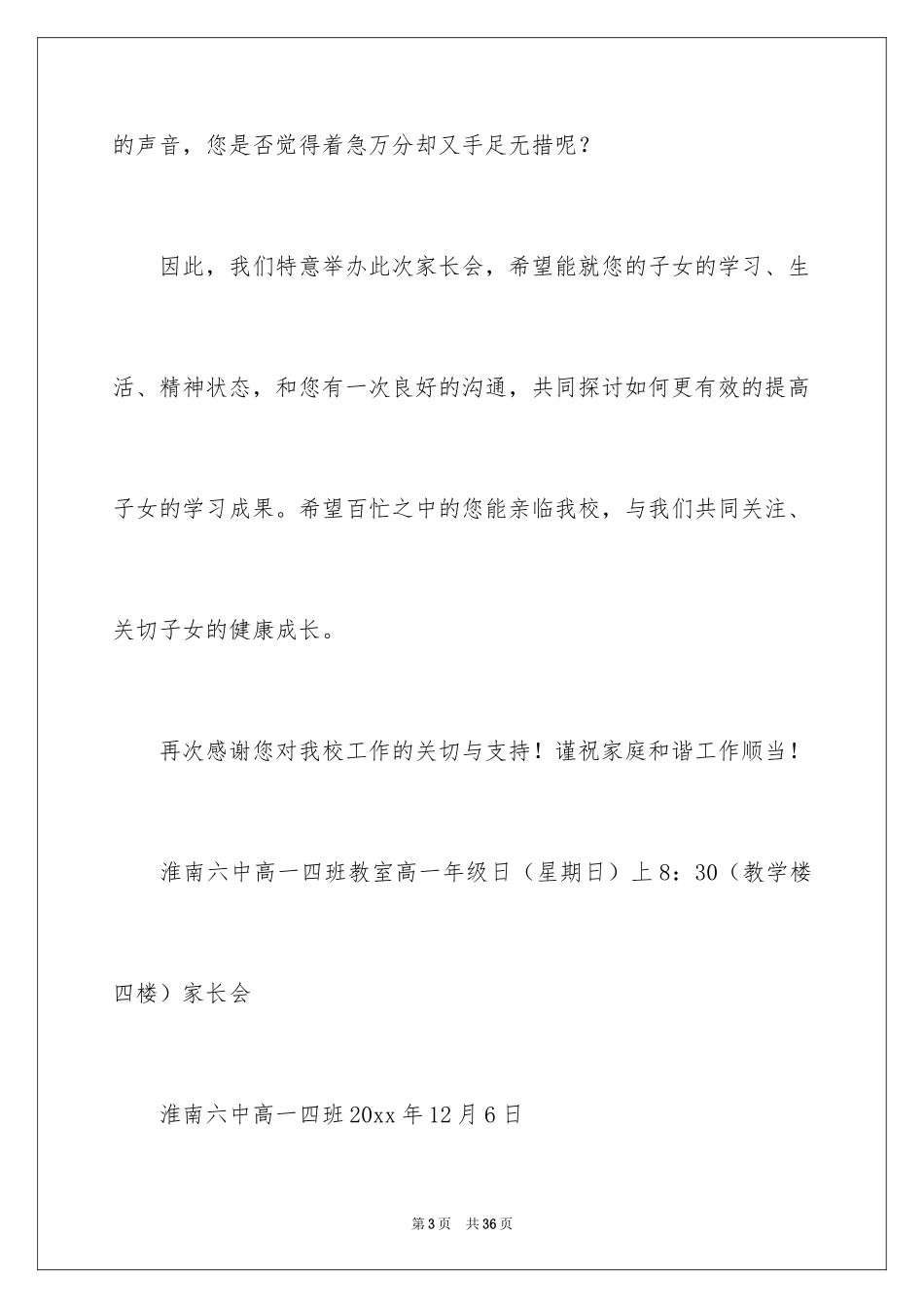 2024中学家长会邀请函_3_第3页