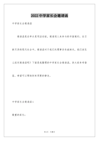 2024中学家长会邀请函_3