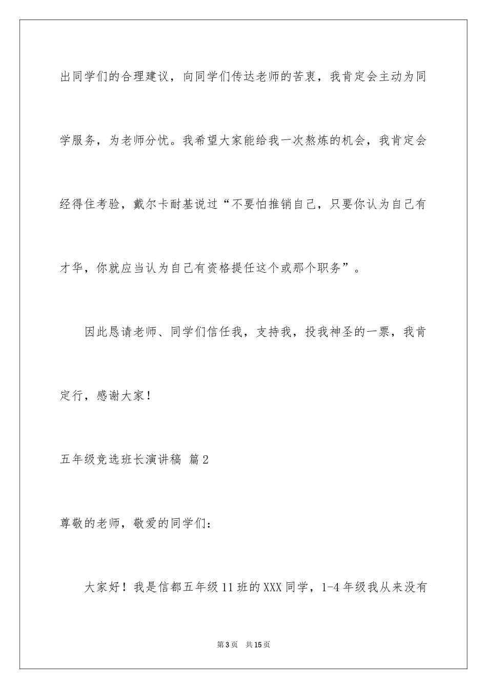 2024五年级竞选班长演讲稿_25_第3页