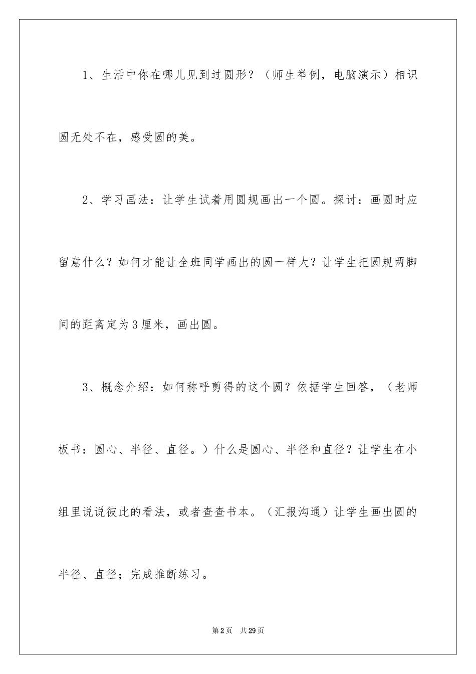 2024《圆的认识》教学设计_1_第2页