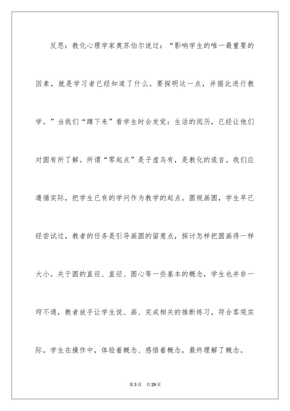 2024《圆的认识》教学设计_1_第3页