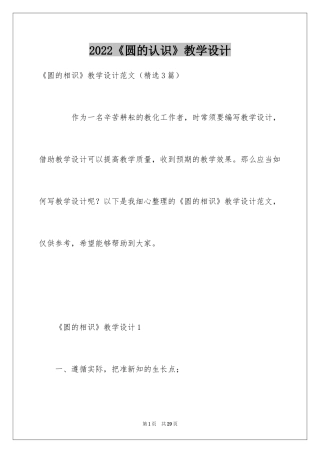 2024《圆的认识》教学设计_1