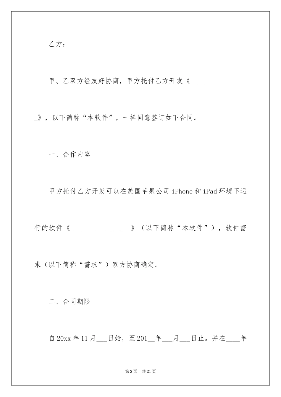 2024APP软件开发合同_第2页