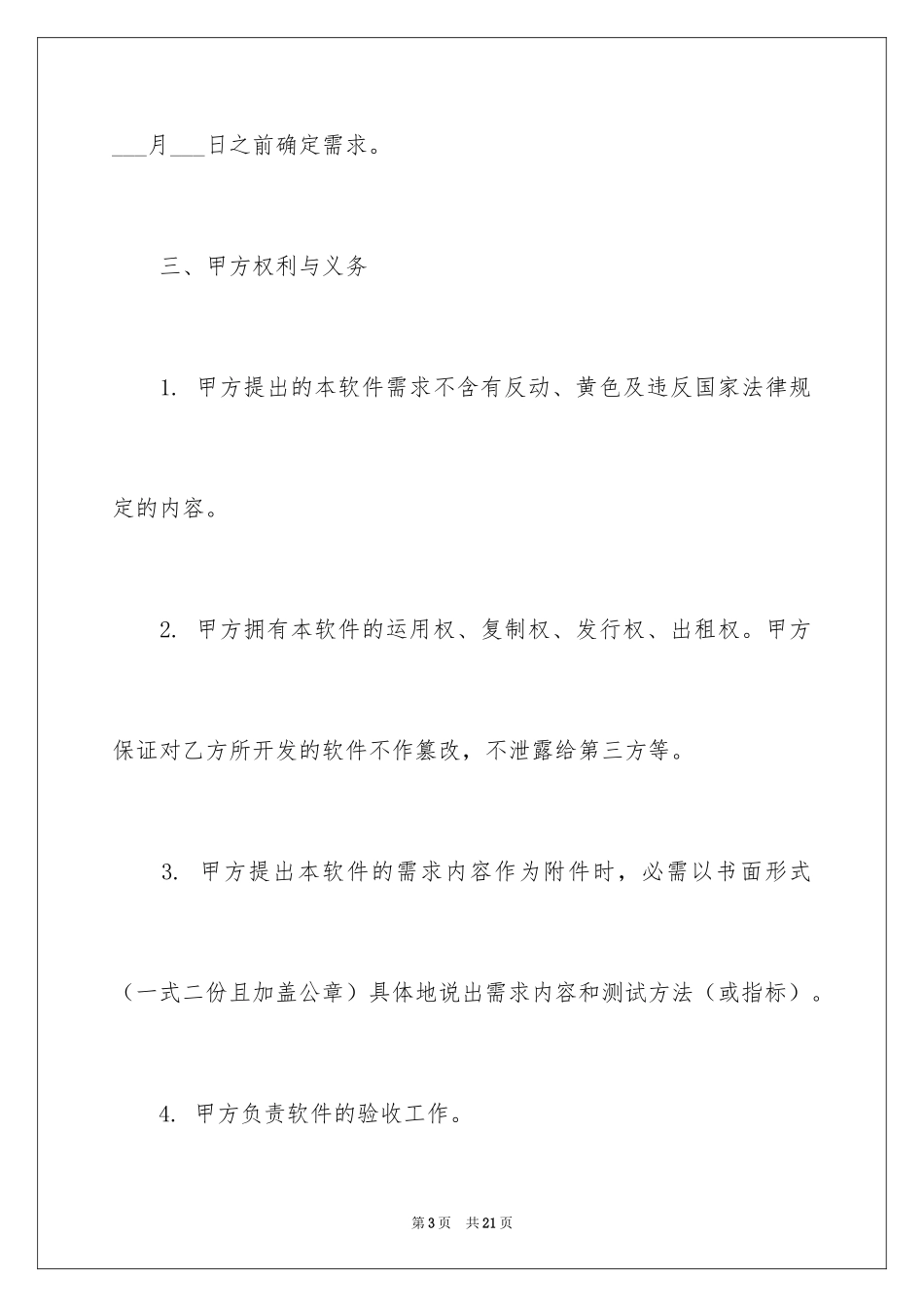 2024APP软件开发合同_第3页