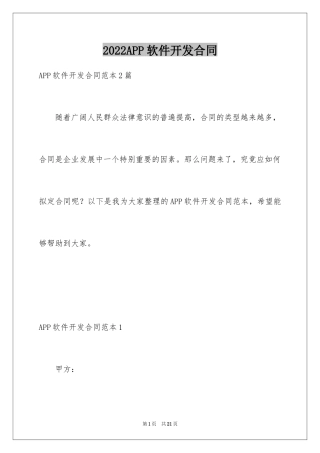 2024APP软件开发合同