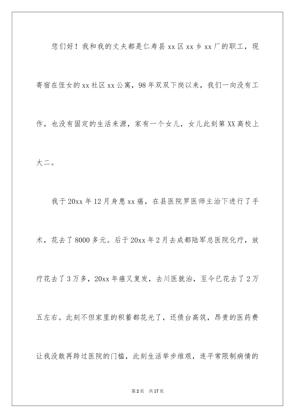 2024低保申请书_36_第2页